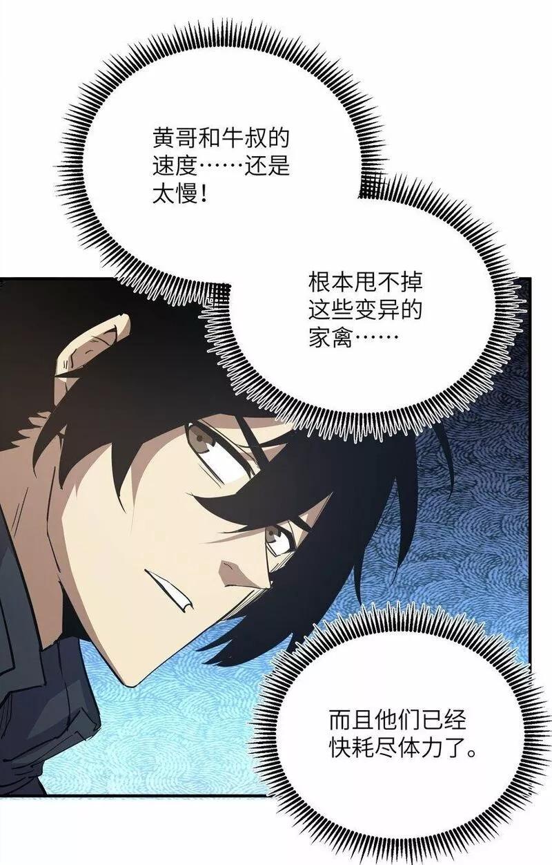 末日灾变，重生的我让全家变成了大佬！,018 生化农场,第28张